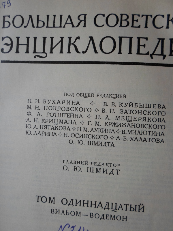 Սովետական Մեծ Հանրագիտարան: Հտ. 11