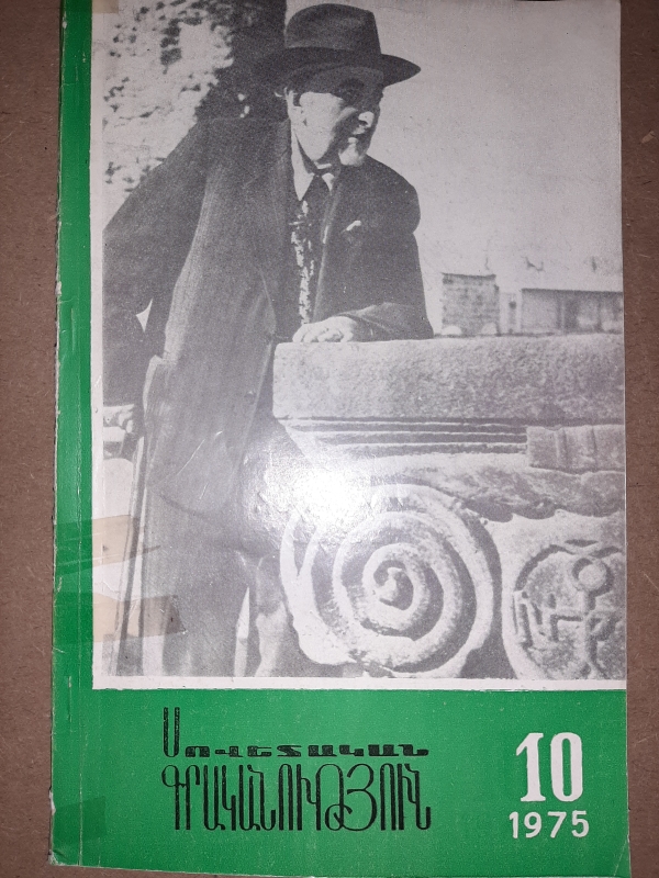 «Սովետական գրականություն» N10