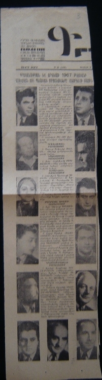 Գրականության և արվեստի 1967 թվականի Հայկական ՍՍՀ պետական մրցանակները շնորհելու մասին