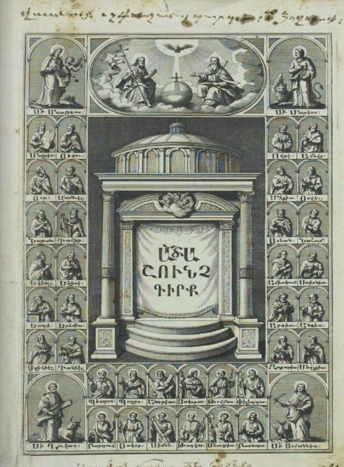 Աստուածաշունչ (1733) 