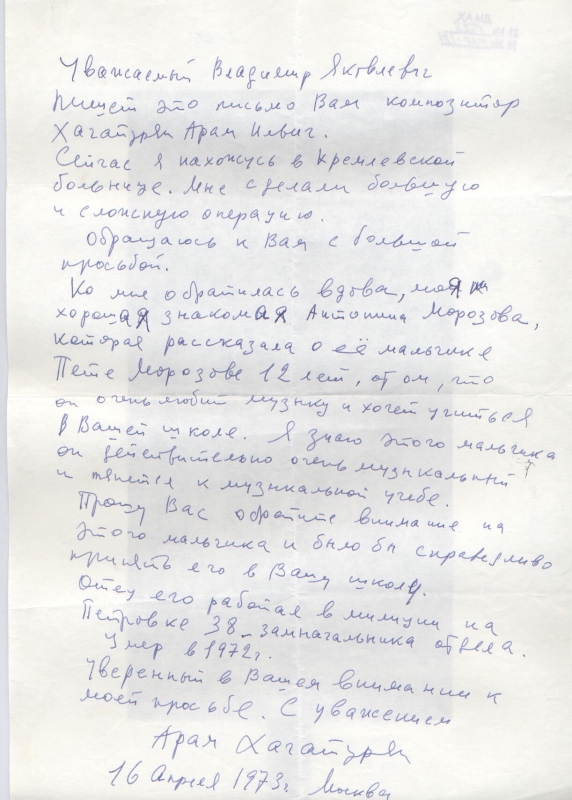 Նամակ-ձեռագիր Արամ Խաչատրյանից Վլադիմիր Վոլկովին՝ Մոսկվայի զինվորական-երաժշտական  դպրոցի ղեկավարին     