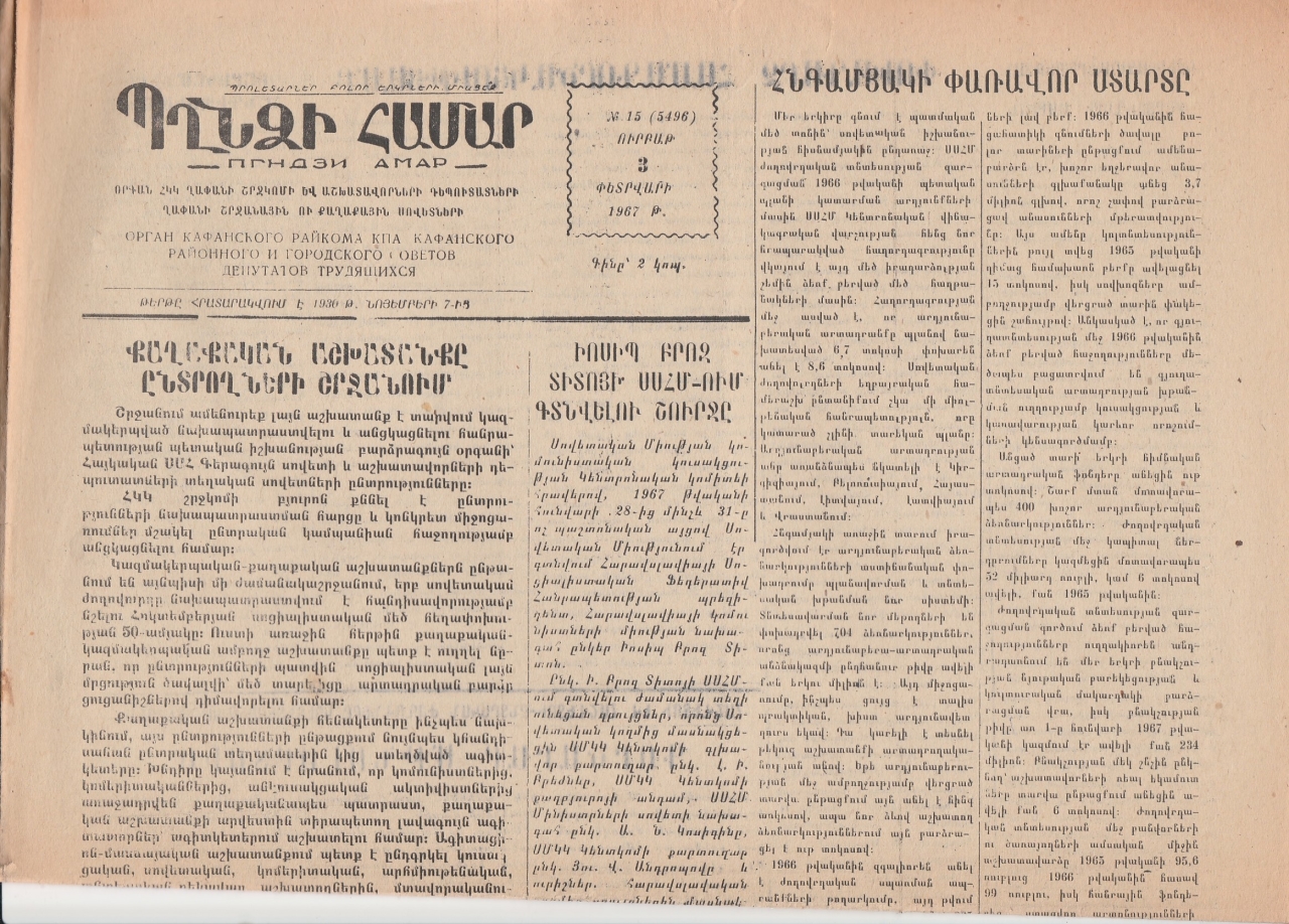 Պղնձի համար,  N-15, 1967 թ. 