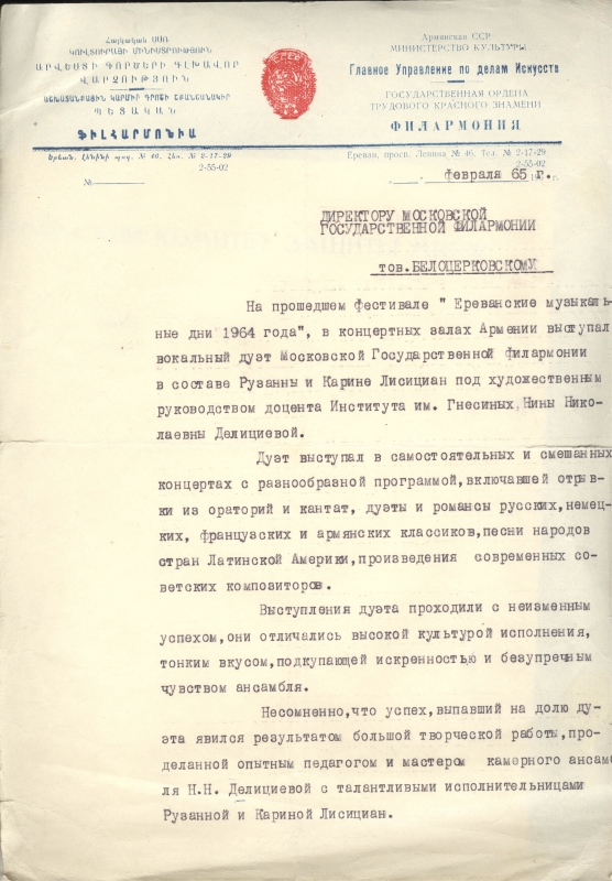 Նամակ Վ.Ա.Բալյանից ուղղված ընկ. Բելոցերկովսկուն