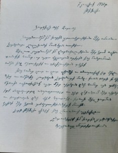 Հայկանուշ Մարտիրոսյանի նամակը