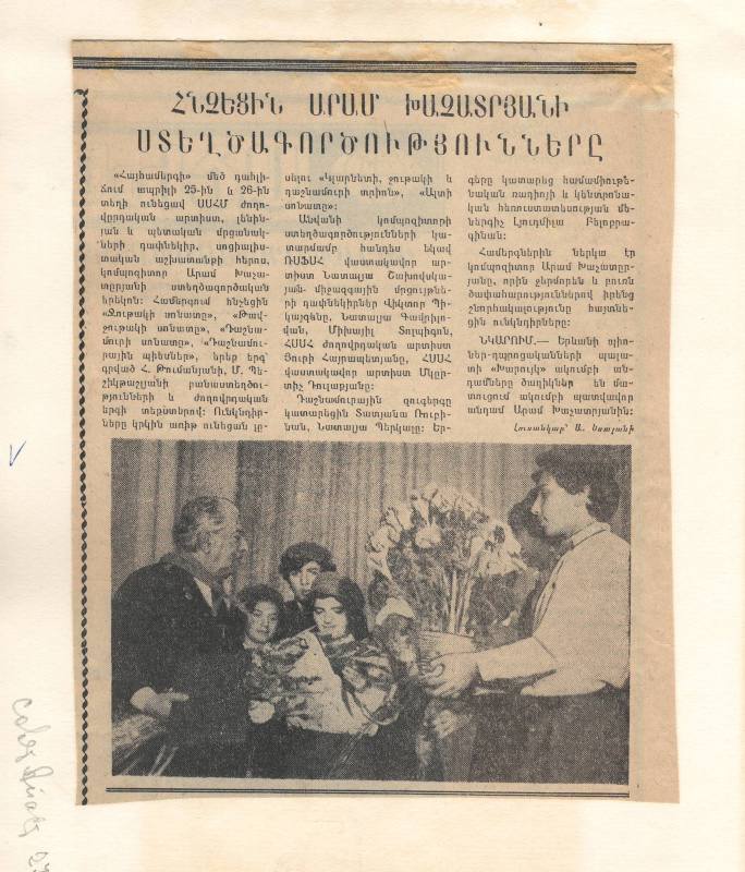 Հոդված՝ «Հնչեցին Արամ Խաչատրյանի ստեղծագործությունները» «Սովետական Հայաստան» թերթում