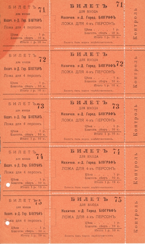 Թատրոնի կամ կինոյի տոմսեր՝ N71-75
