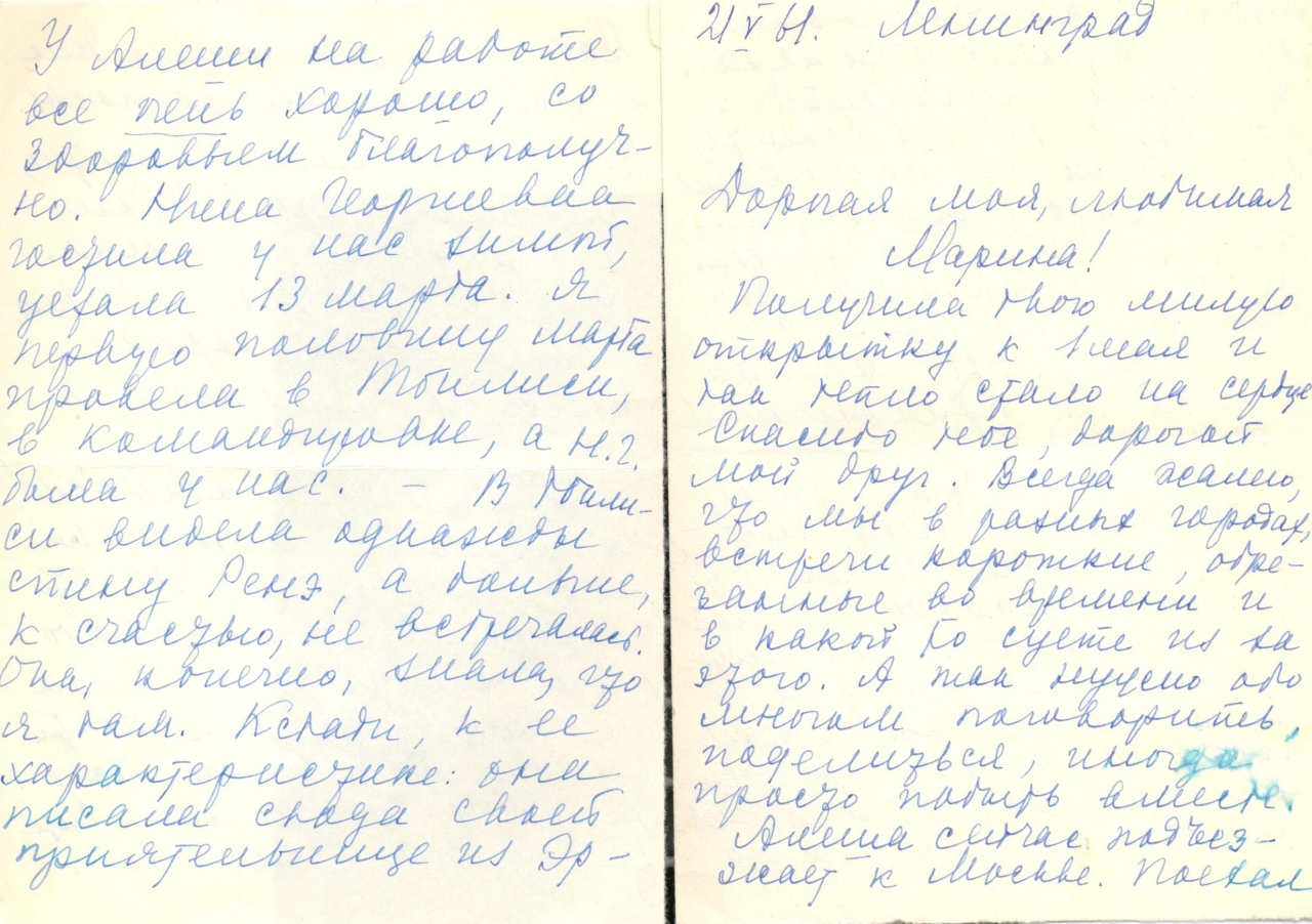 Նամակ՝ ուղղված  Մարինա Չերնիշևային