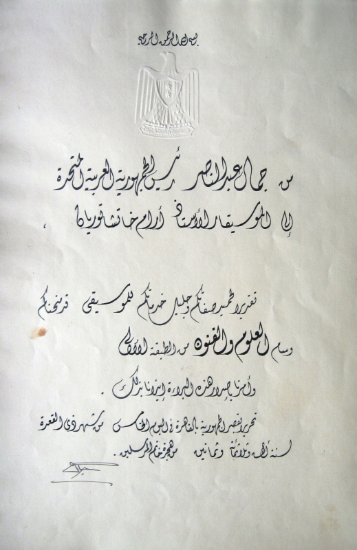 Դիպլոմ՝ Միացյալ արաբական Հանրապետության գիտության և արվեստի Առաջին աստիճանի շքանշանի՝ շնորհված Ա.Խաչատրյանին. Կահիրե, 1961թ.: