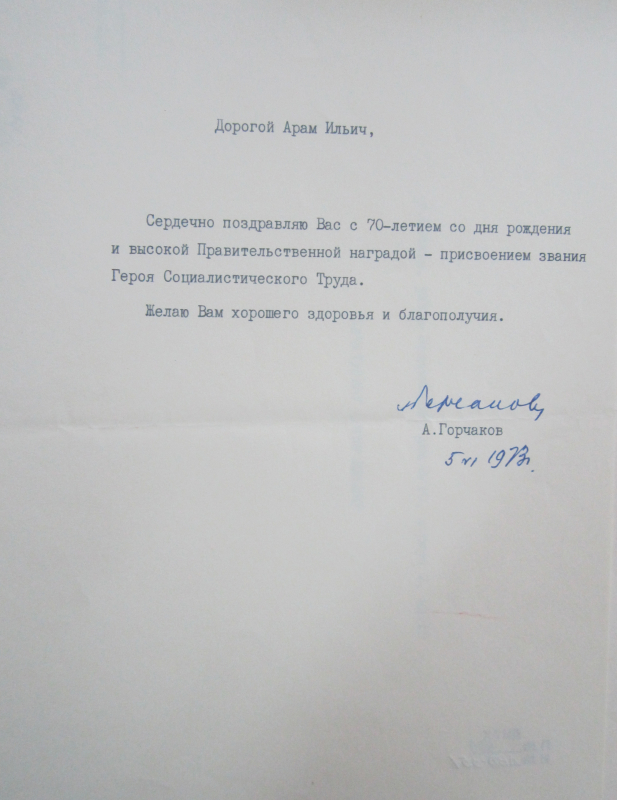 Ուղերձ  ԽՍՀՄ մինիստրների խորհրդի քարտուղարությունից Արամ Խաչատրյանին 