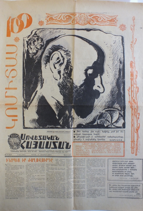 Օրաթերթ «Սովետական Հայաստան», №  272