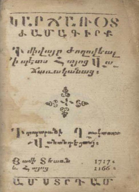 Ժամագիրք (1717) 