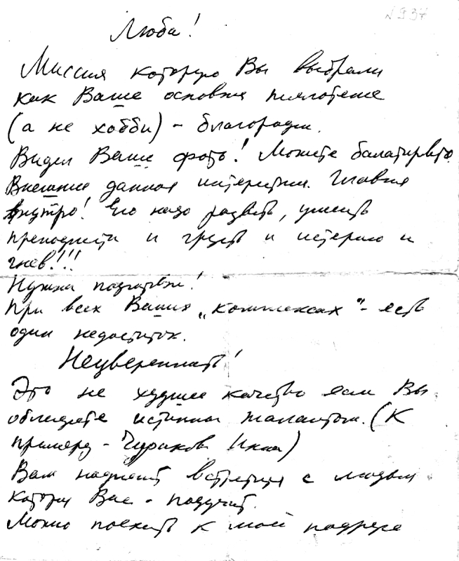 Նամակ Լյուբա Չեմերիսին Ս. Փարայանովից բանտից
