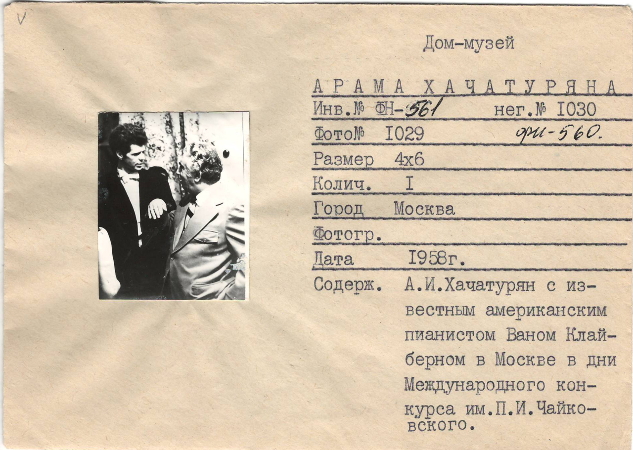Նեգատիվ՝ լուսանկարի. Ա.Խաչատրյանը ամերիկացի դաշնակահար Վ. Կլայբերնի հետ Մոսկվայի կոնսերվտորիայի Մեծ դահլիճում 