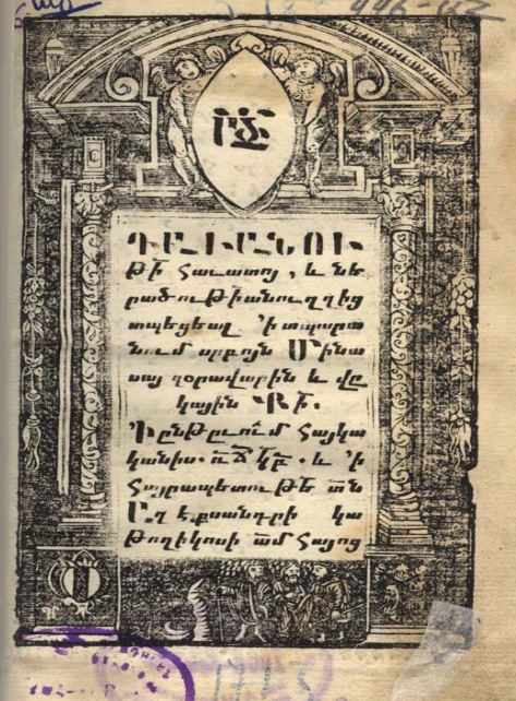 Դաւանութիւն հաւատոյ (1713-1714) 