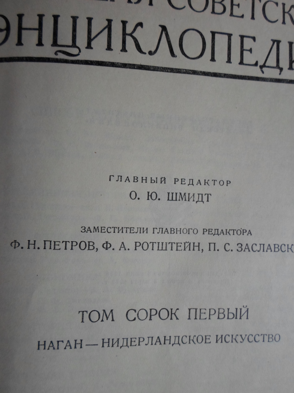   Սովետական Մեծ Հանրագիտարան: Հտ. 41