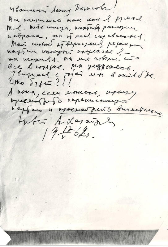 Ֆոտոպատճեն. Ա. Խաչատրյանի ձեռագիր նամակը ուղղված ջութակահար Լ. Կոգանին