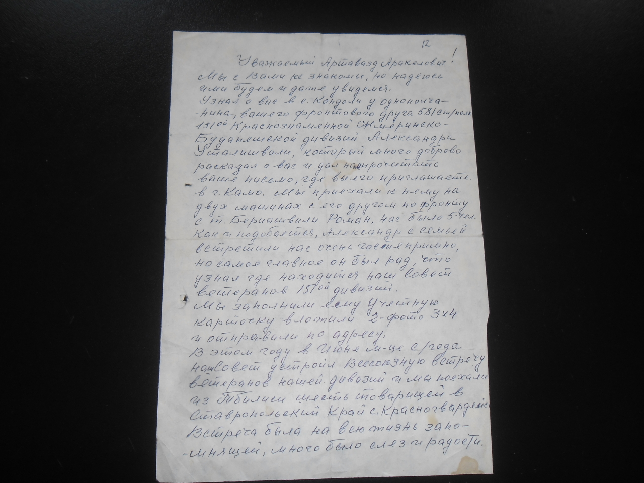 Նամակ՝ Արտավազդ Առաքելի Ղարաբաղցյանին (Հայրենական պատերազմի մասնակից)