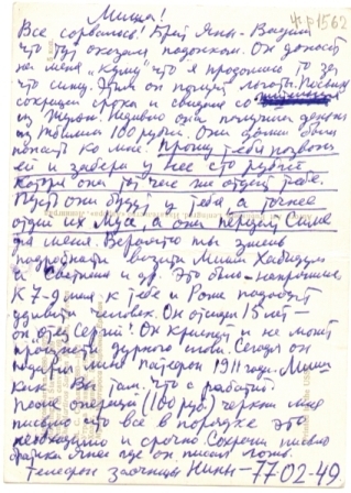 Ս. Փարաջանովի նամակը Միշա Բելիկովին