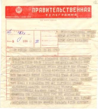 Ցավակցական հեռագիր (կառավարական) ՍՍՀՄ կուլտուրայի մինիստր Դեմիչևից