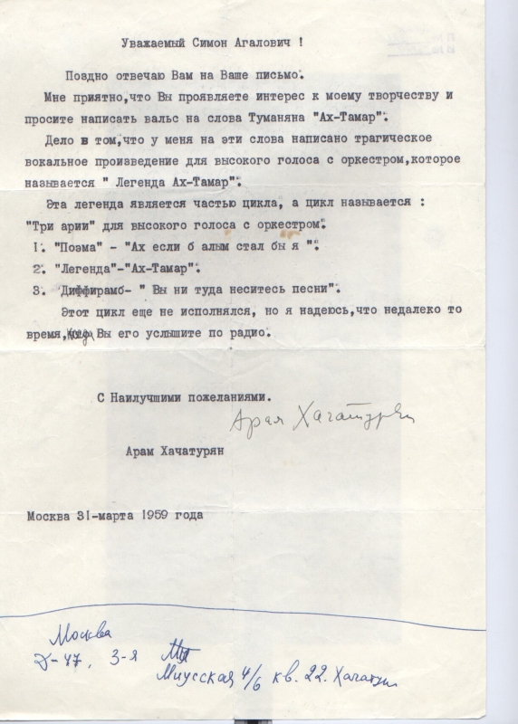 Նամակ-մեքենագիր Արամ Խաչատրյանից սովետական բանակի զինվոր Թամազյան Սիմոնին՝ իր մակագրությամբ