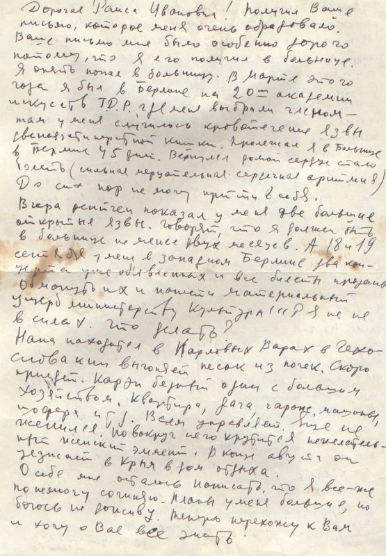 Նամակ-ձեռագիր  Արամ Խաչատրյանից Կորոստեն քաղաքի (Ուկրաինա) գյուղատնտեսական փորձարարական կայանի գիտաշխատող Ռաիսա Պոպովային 