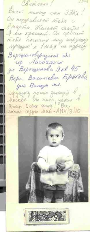 Նամակ Սվետլանա Շչերբատյուկին բանտից