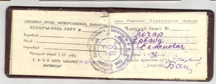 Ե.Քոչարի  հայստանի խորհրդային կերպարվեստագետների  միության  անդամատոմսը 