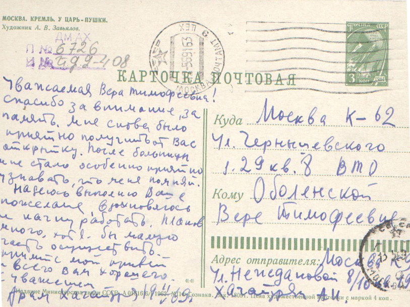 Նամակ-ձեռագիր Արամ Խաչատրյանից Վերա Օբոլենսկայային