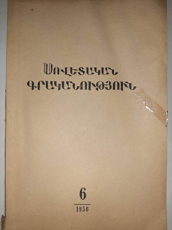 «Սովետական գրականություն » N6