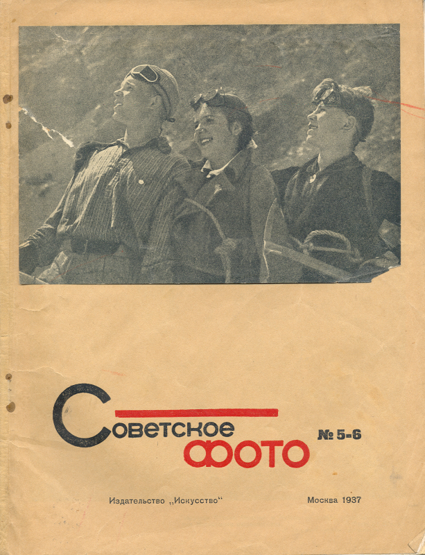 Советское  Фото  N° 5-6