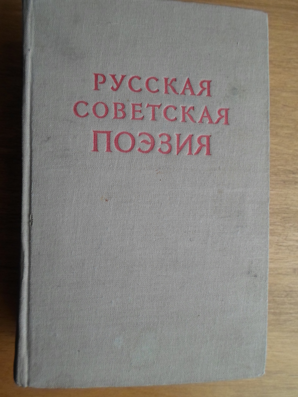 Ռուս սովետական քնարերգություն  1917-47թթ.