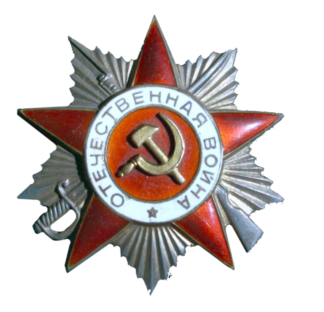 «Հայրենական պատերազմի 2-րդ աստիճանի շքանշան»