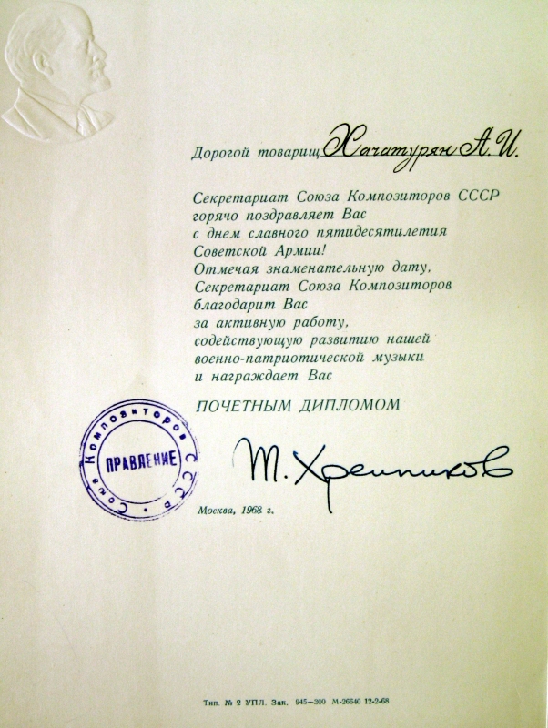 Դիպլոմ՝ ԽՍՀՄ Կոմպոզիտորների միության քարտուղարության՝ շնորհված Ա.Խաչատրյանին  «Ռազմահայրենասիրական երաժշտության զարգացմանը նպաստող ակտիվ գործունեության  համար»:  
