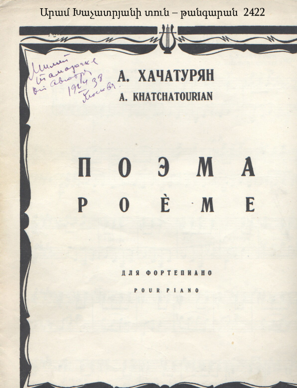 «Պոեմ» դաշնամուրի համար, հեղինակի ընծայագրով բարեկամուհի Թամարա Կոստանյանին    