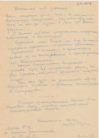 Վ. Մ. Կուզանյանի նամակը Ա. Սպենդիարյանի տուն-թանգարանի տնօրենին