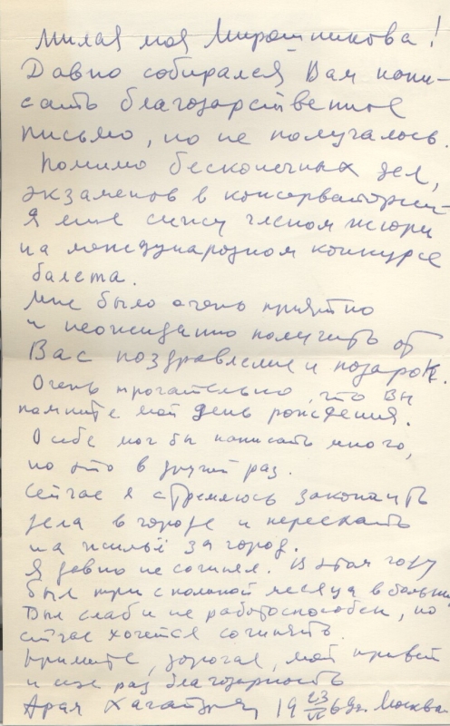 Նամակ-ձեռագիր Ա.Խաչատրյանից Նինա Մերեշնիկովային` դատաբժշկական լաբարատորիայի լաբորանտին                                                                                                                                                           