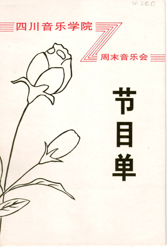Ծրագիր՝ ամերիկահայ դաշնակահար Շահան Արծրունու համերգի՝ 2000թ-ի նոյեմբերի 23-ին՝ Չինաստանում 