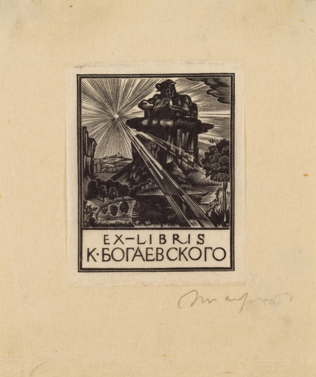 Ex-libris Կ. Բոգայևսկու