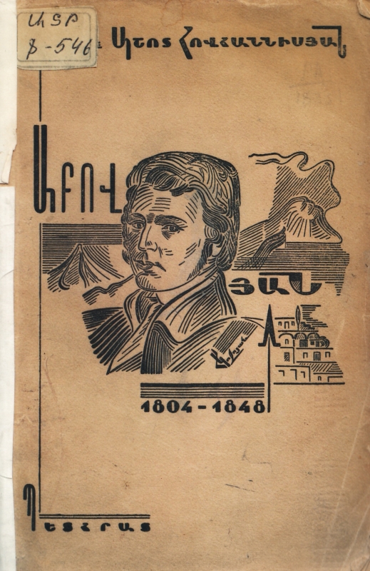 ԱԲՈՎՅԱՆ 1804-1848