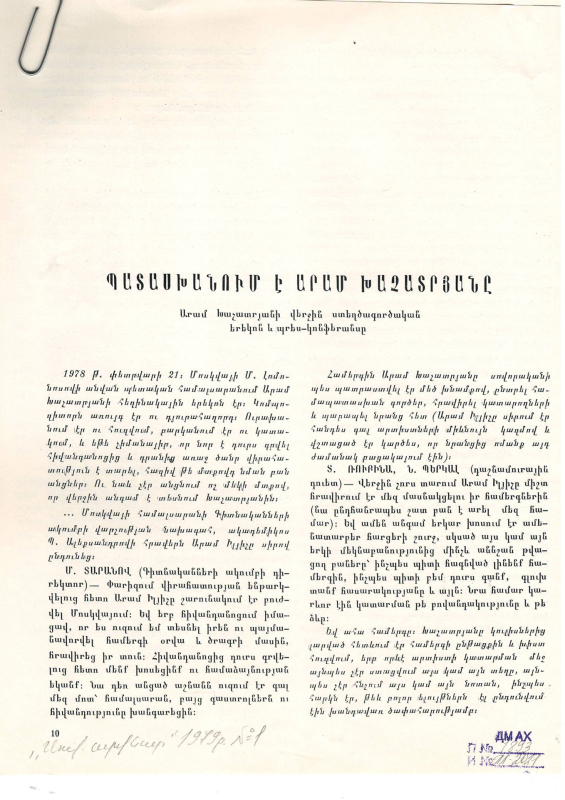 Հոդված՝ «Պատասխանում է Արամ Խաչատրյանը» «Սովետական արվեստ» ամսագրում