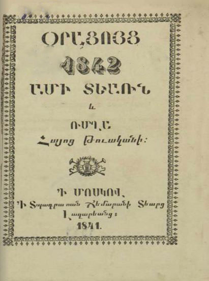 Օրացոյց 1842 ամի տեառն և ՌՄՂԱ հայոց թուականի