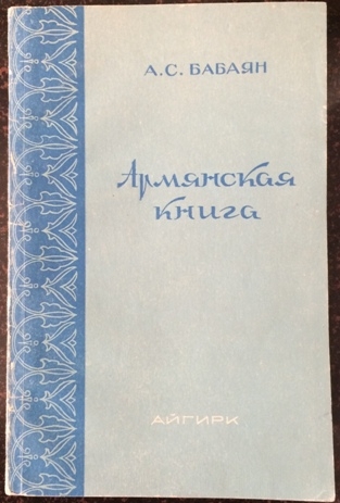 Հայկական գիրք
