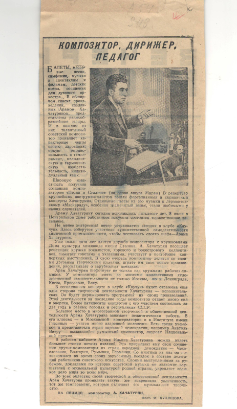 Հոդված «Կոմպոզիտոր, դիրիժոր, մանկավարժ»՝ «Вечерняя Москва» թերթում
