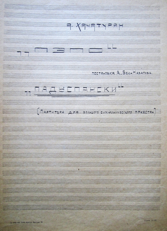 "Պոդիսպանսկի"՝ հատված «Պեպո» կինոնկարի համար գրված երաժշտությունից, ձեռագիր