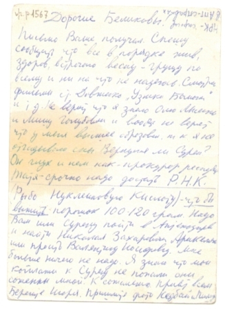 Ս. Փարաջանովի նամակ-բացիկը Բելիկովներին 