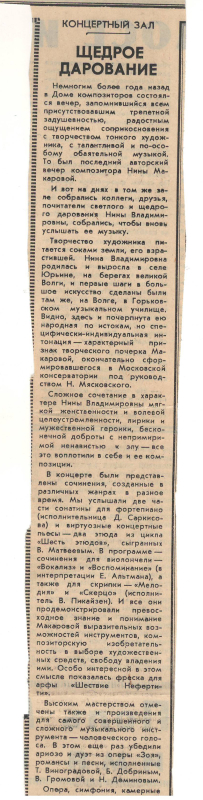 Հոդված «Առատաձեռն տաղանդ»՝ «Советская культура» թերթում