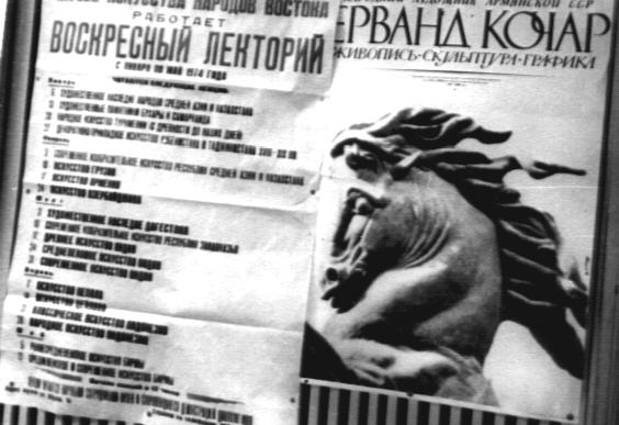 Ազդագիր՝ Երվանդ Քոչարի  «Արևելքի ժողովուրդների արվեստի  թանգարանում» բացված  ցուցահանդեսի, Մոսկվա, 25 դեկտեմբերի, 1973-19 փետրվարի, 1974