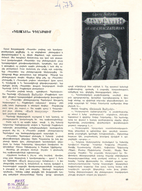 Հոդված՝ «Գայանեն Գդանսկում»՝ «Արվեստ» ամսագրում