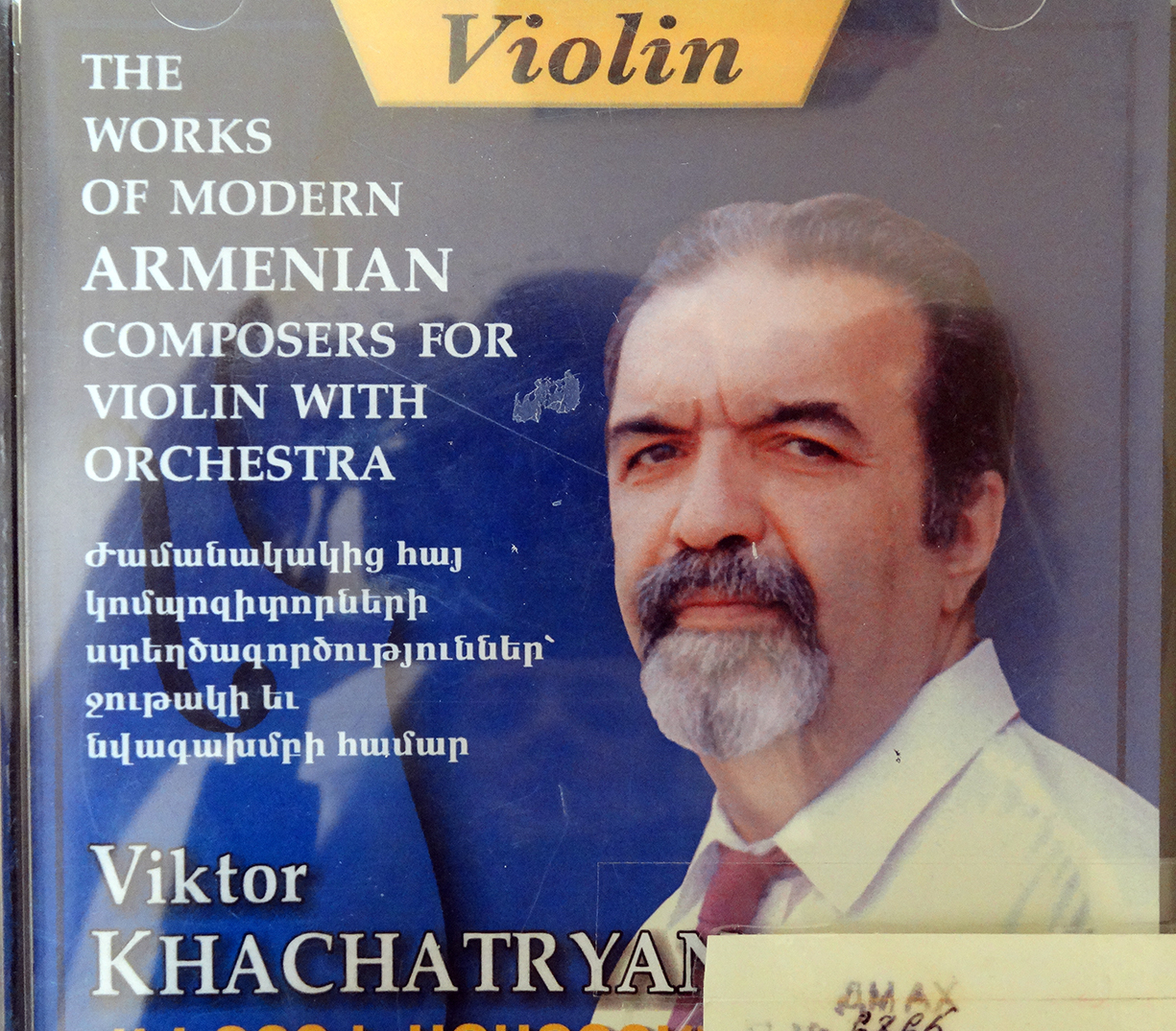 Ժամանակակից հայ կոմպոզիտորների ստեղծագործություններ ջութակի և նվագախմբի համար