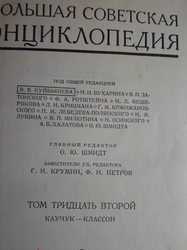 Սովետական Մեծ Հանրագիտարան: Հտ. 32